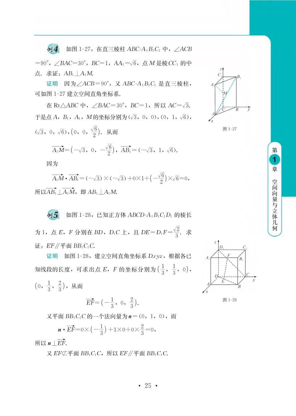 鄂教版高中数学选择性必修一电子课本(高清完整版)