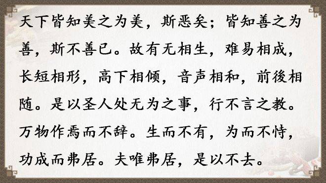 道德经第二章_哲学_世界_人类