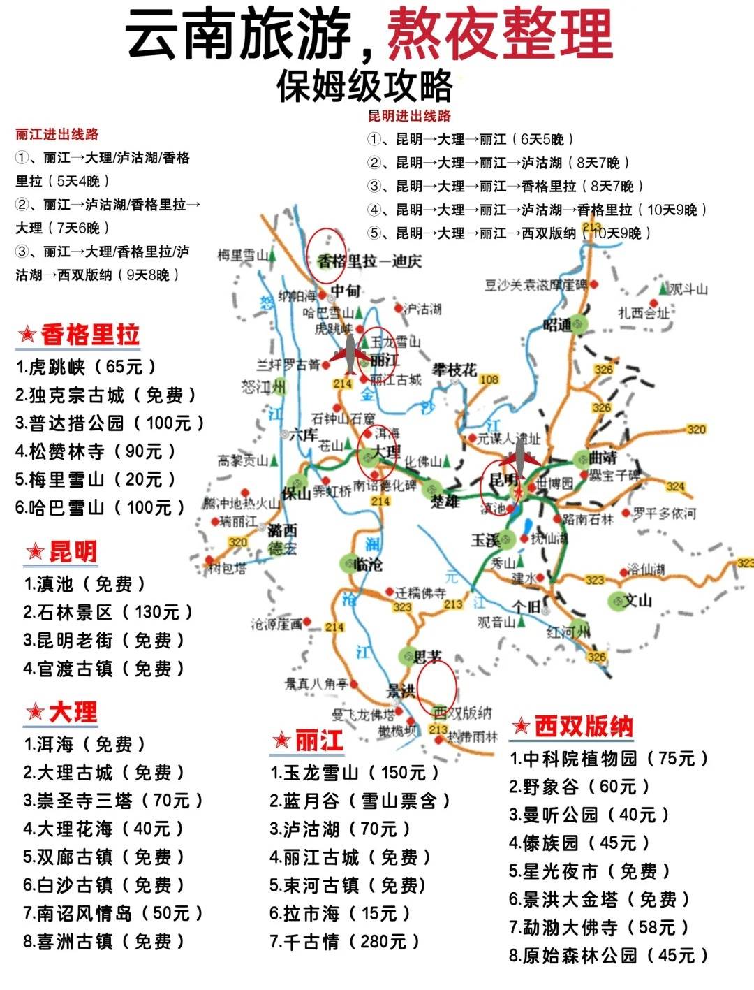 云南5a景区分布图图片