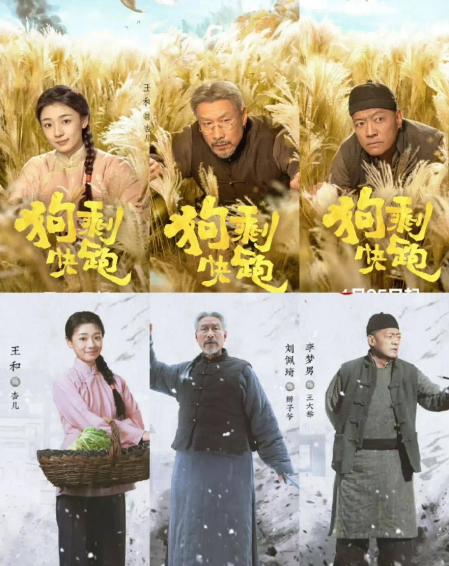 "央视再掀巅峰:《繁花》之后,新剧《狗剩快跑》仅2集轰破1收视"_观众