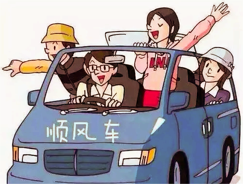如果搭乘顺风车途中遭遇交通事故,造成同乘人员受伤或死亡,责任划定分