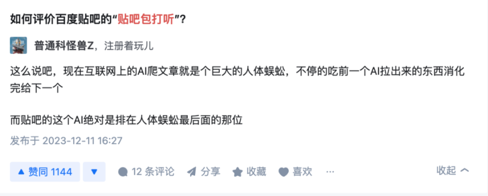 百度和新浪推出的回帖机器人,被网友骂成了"弱智ai"_罗伯特_用户_社交