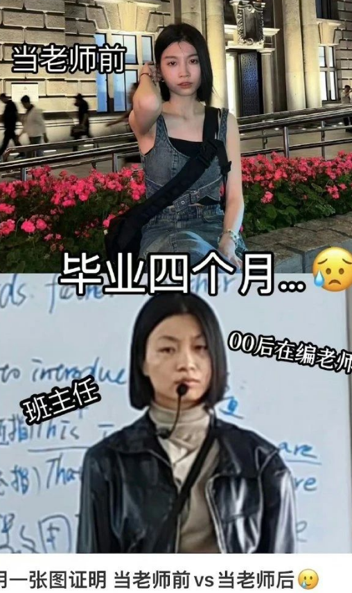 "终于长成了家长信任的样子",当老师前后对比照,让人哭笑不得_教学