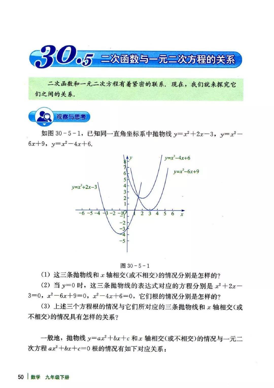 九年级数学冀教(九年级上数学冀教版)  第1张