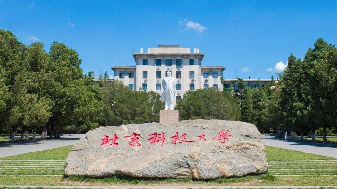 1960年,学校更名为北京钢铁学院,1988年又更名为北京科技大学,并于