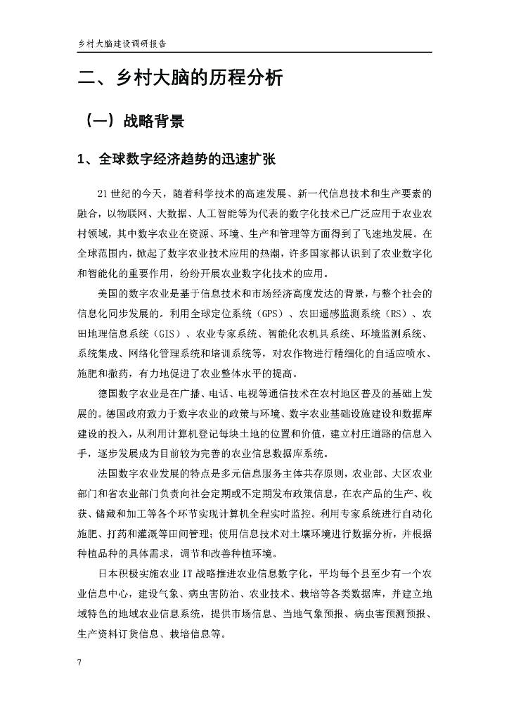 我國政府 高度重視數字鄉村建設,先後出臺了眾多數字鄉村相關的戰略和