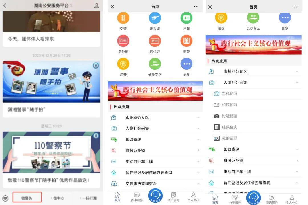 微信便民服务平台图片