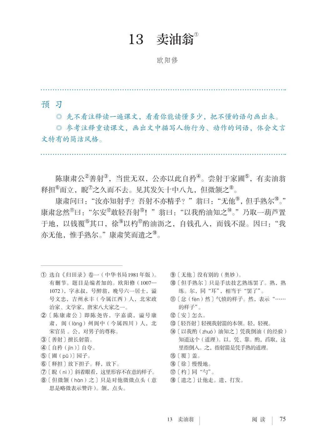 最新人教统编版七年级下册语文电子课本教材高清完整版