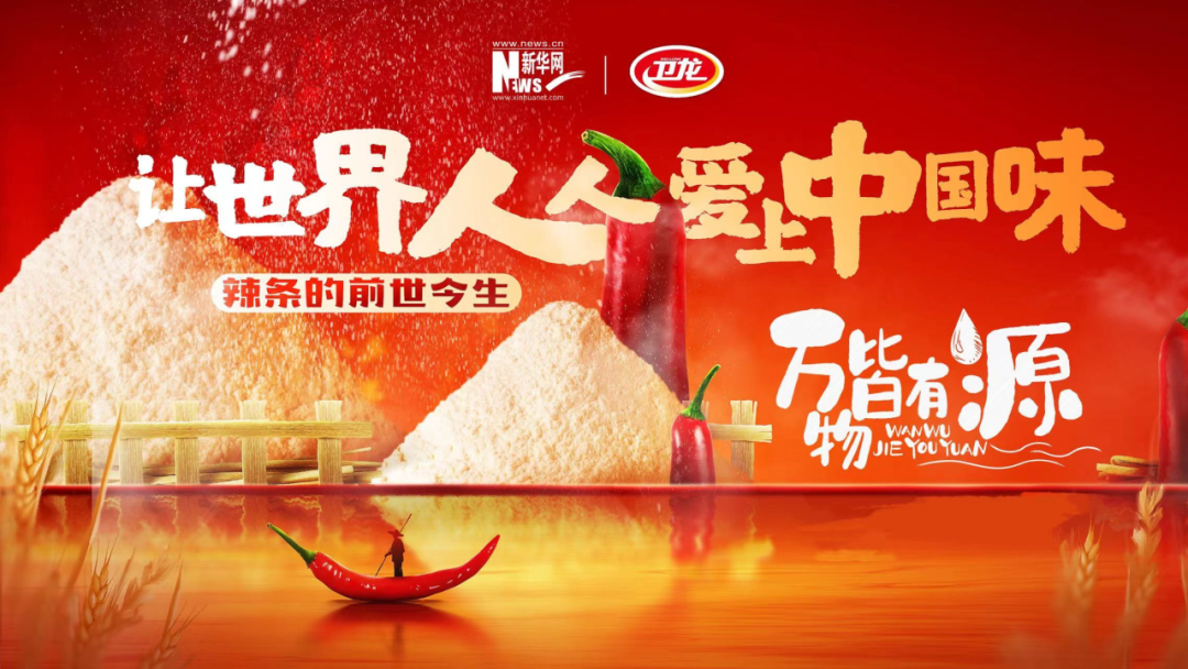 卫龙招人!月薪18k,不限专业!辣条自由!