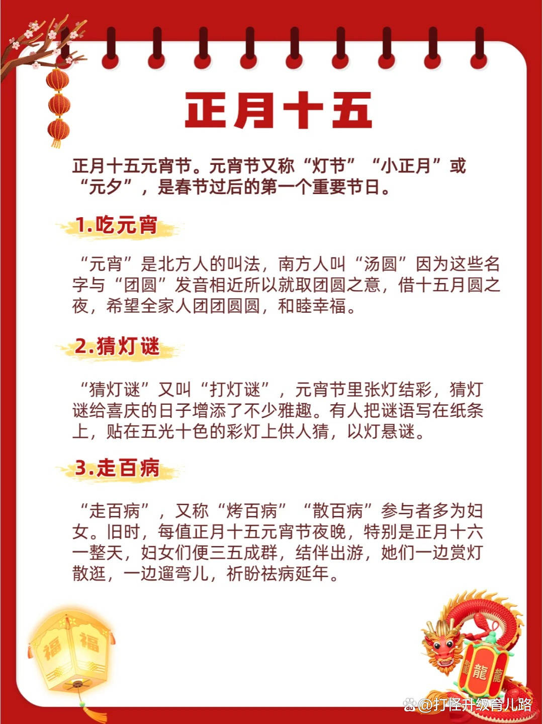 讲给小朋友的春节年俗科普_习俗_人们_好运