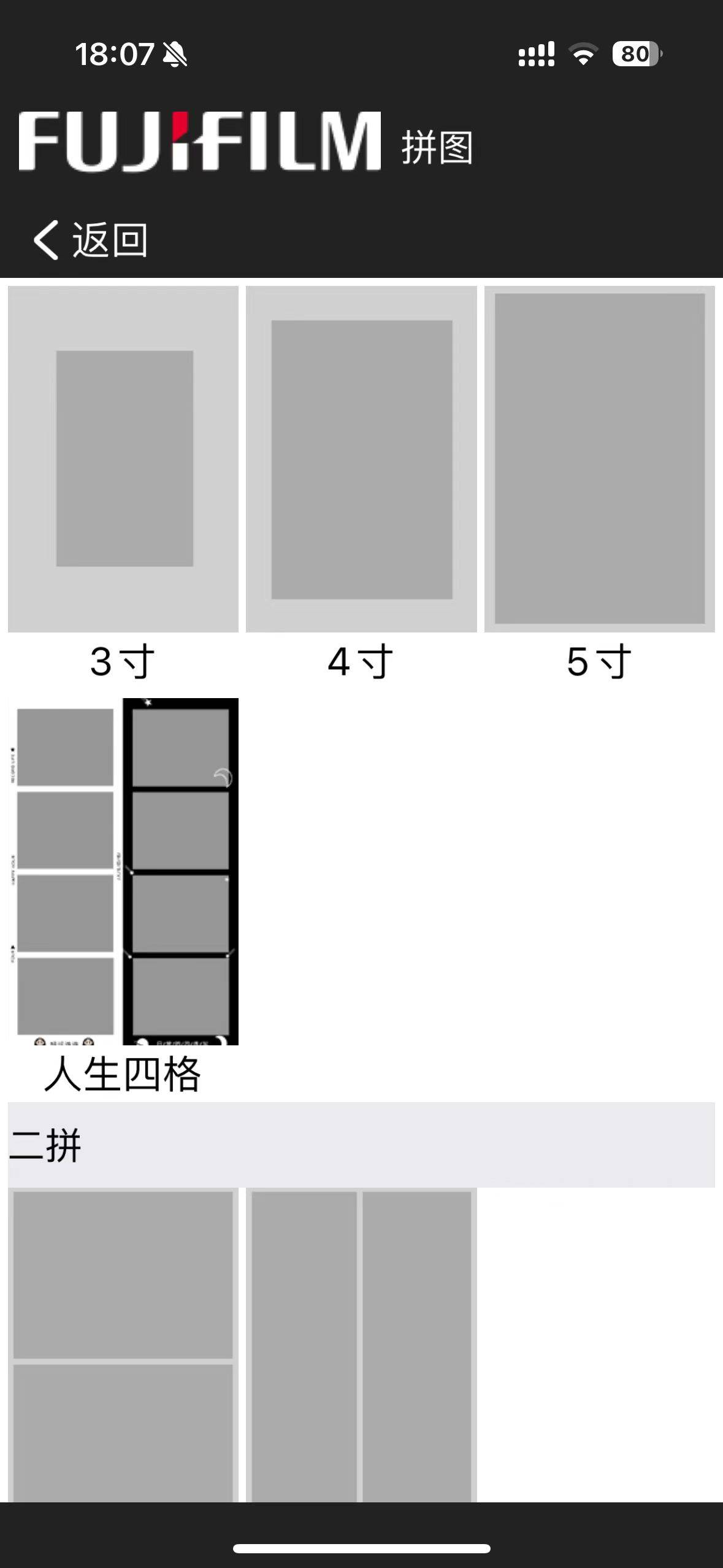 简单3步就能打印人生四格