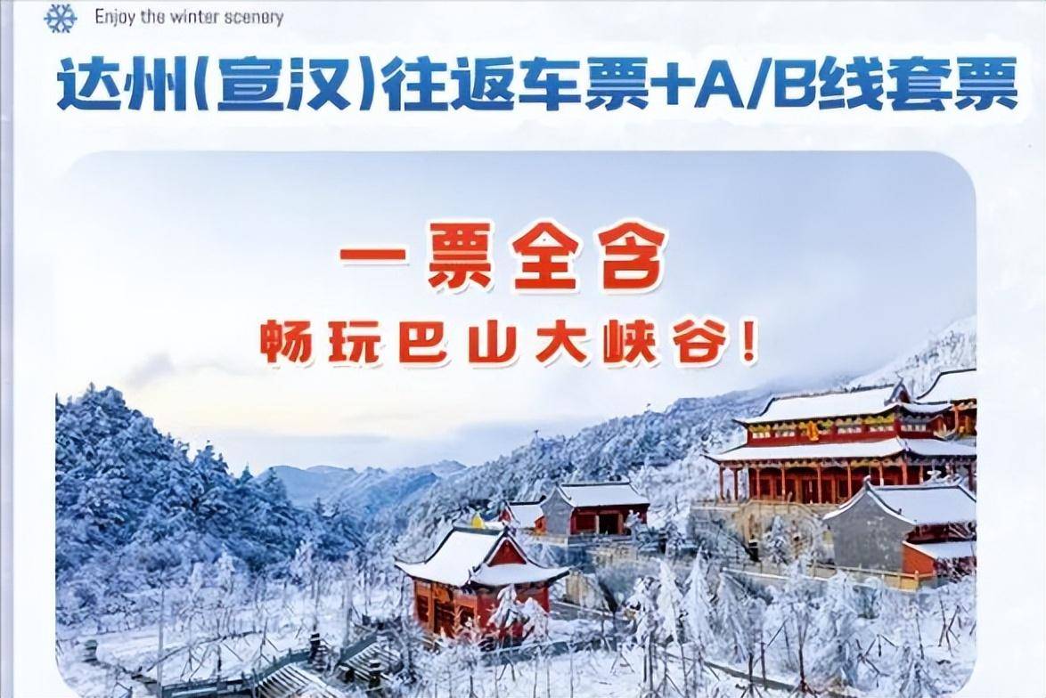 "神兽出笼" | 白雪公主般的巴山大峡谷!邀你前来游玩!_冰雪_罗盘_滑雪