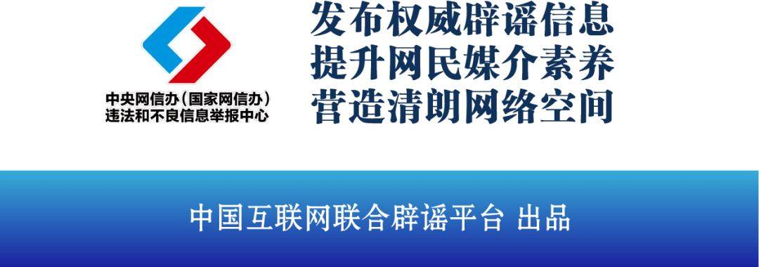 (來源:公安部網安局,新疆闢謠,遼寧網警,安徽網警,寧夏闢謠,陝西網