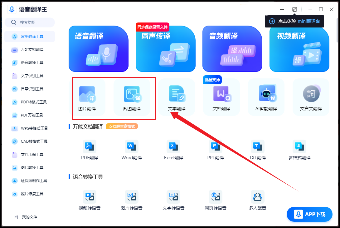 翻譯器拍照,試試這5款拍照翻譯軟件_場景_應用_文字