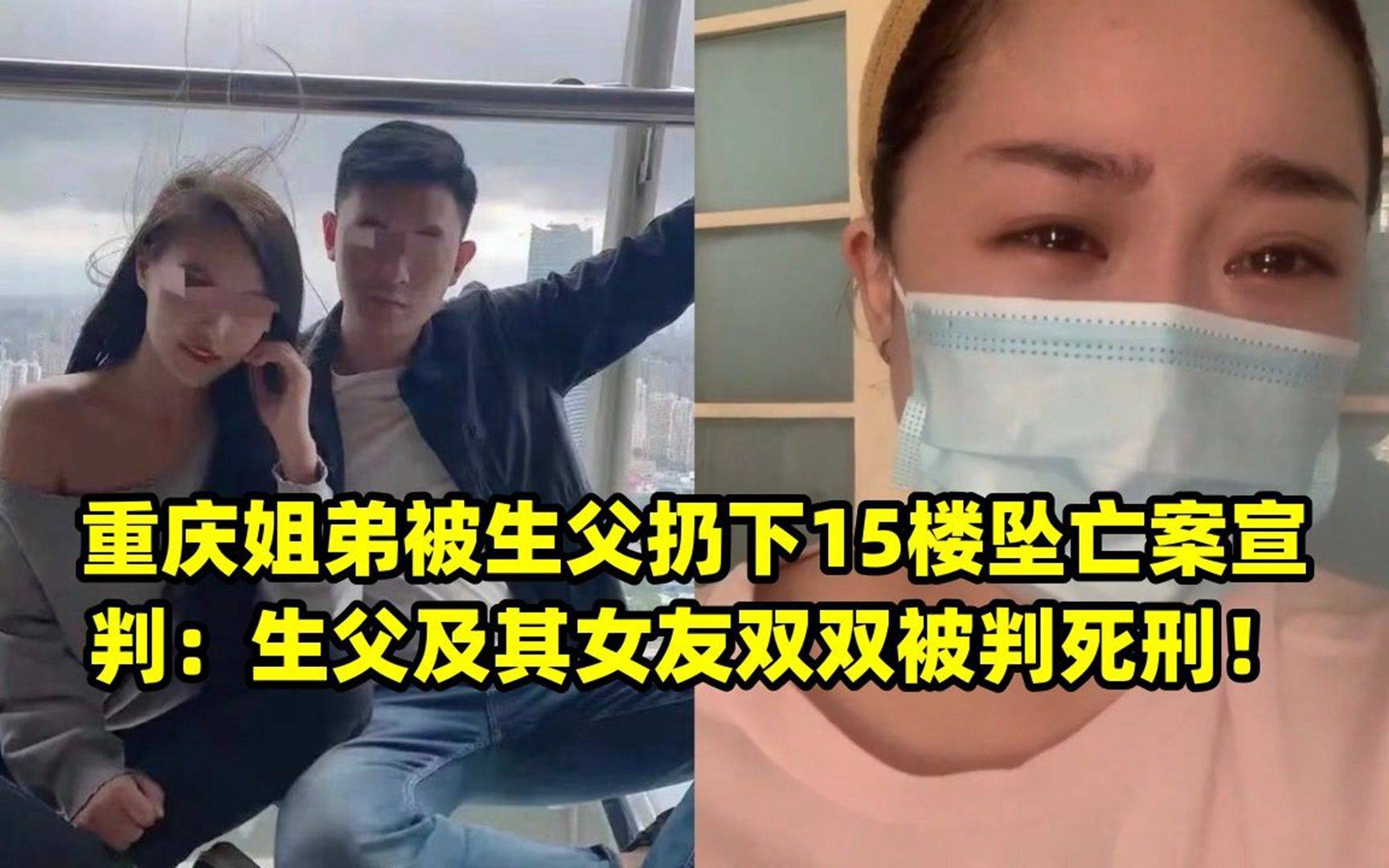 重慶姐弟墜亡案兩名罪犯被執行死刑!墜樓是蓄謀已久!