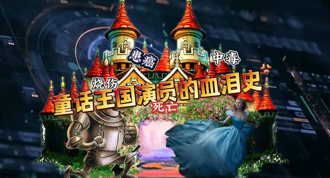 童话王国背后不为人知的辛酸,卡通扮演者们更多是无