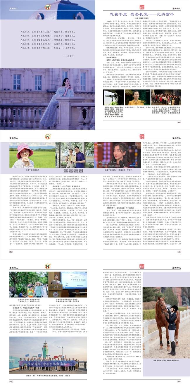 《志在千里  鹰击长空——记洪紫千》)2024年第1期《华人英才》杂志