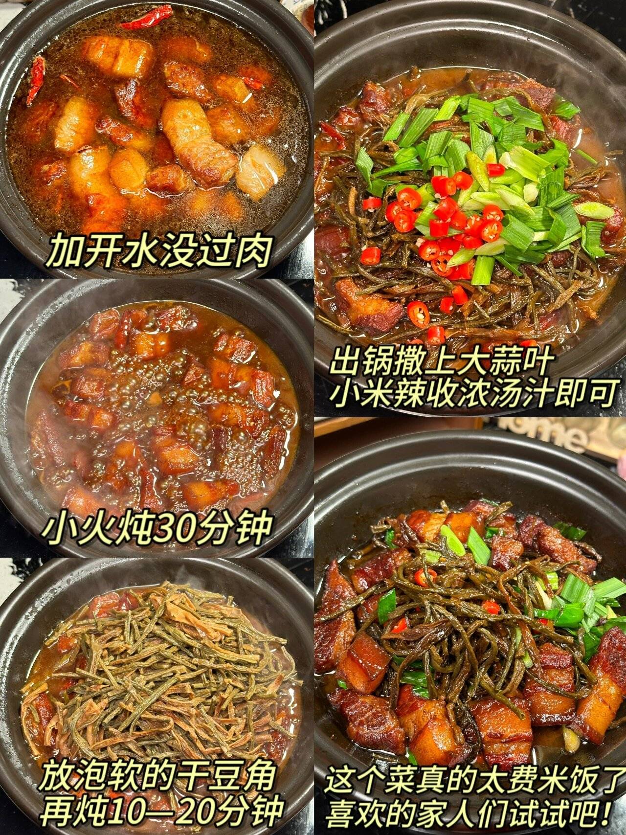 小姨子做的干豆角红烧肉真下饭,软糯细腻,劲道爽口,营养丰富