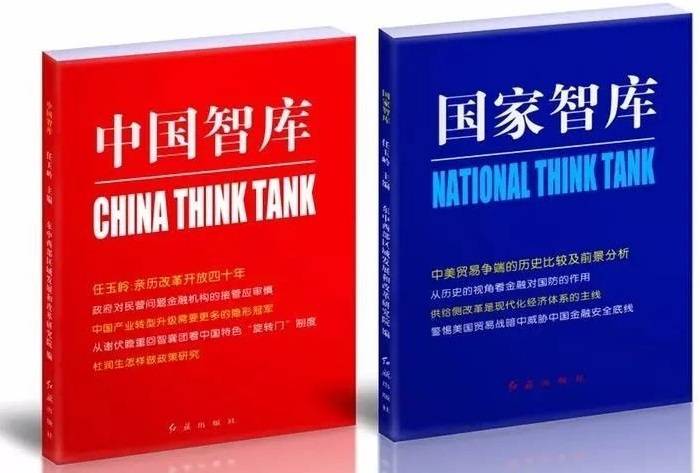 《国家智库》《中国智库》编委会第三届名单|国家(中国)智库