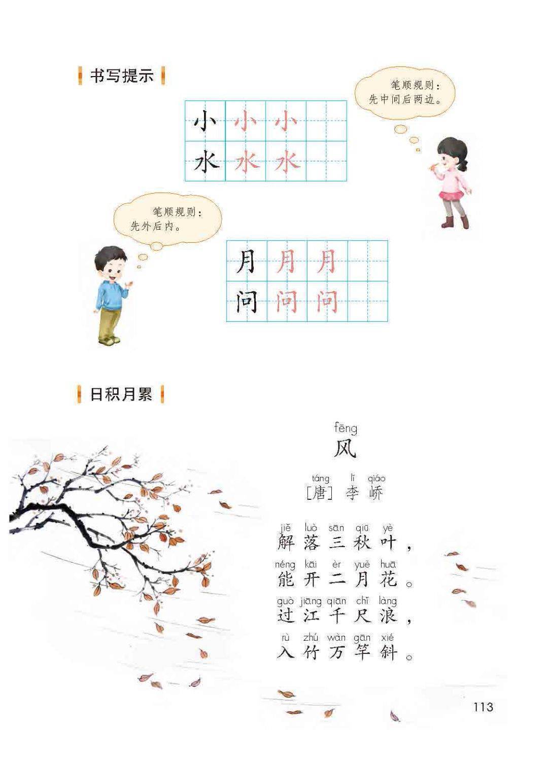 最新人教统编版小学一年级上册语文电子课本(高清完整版)