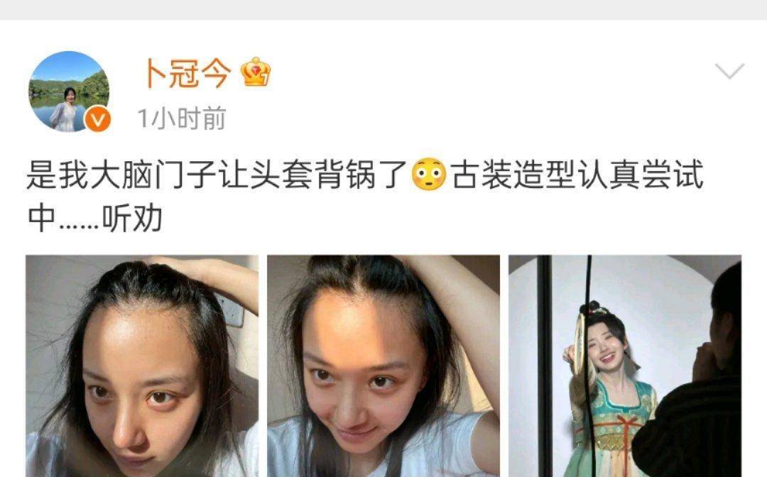 卜冠今回应《喜卷常乐城》中造型问题,表示大脑门子