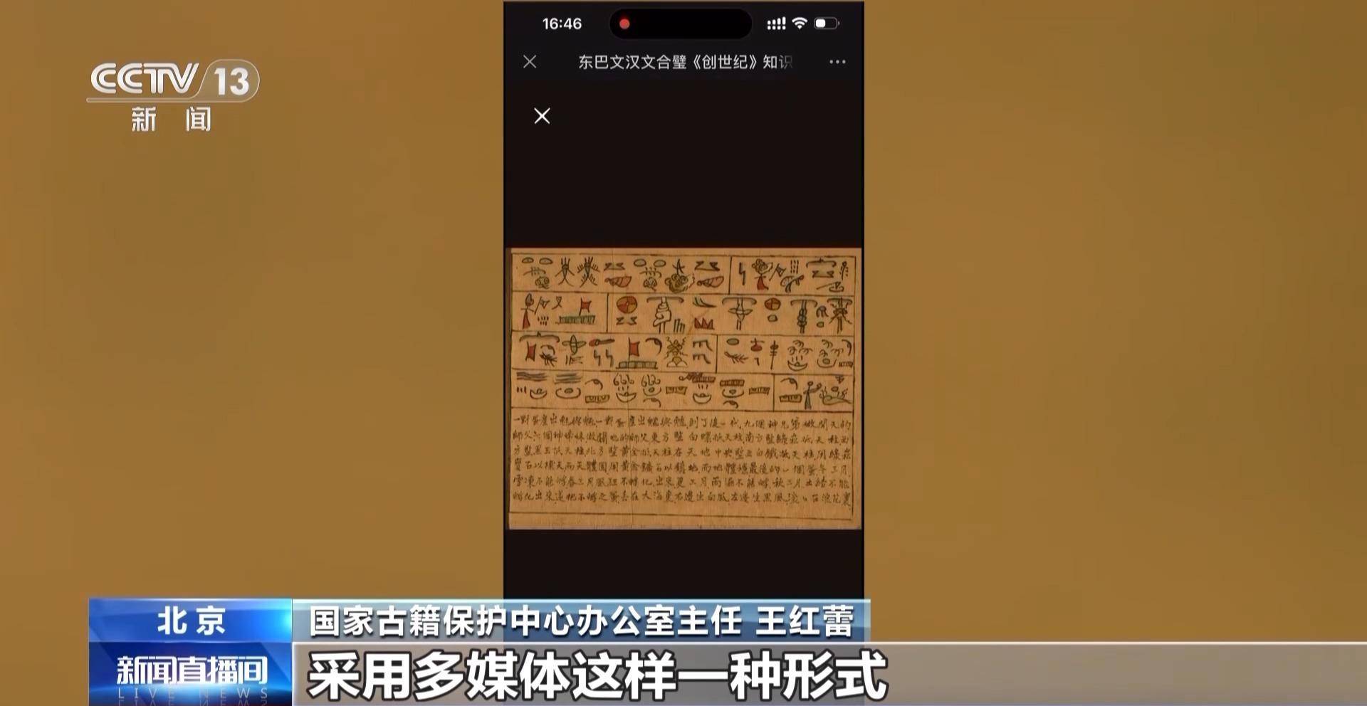 古籍数字化,启动口头传统典藏计划……少数民族传统文化这样传承_文献