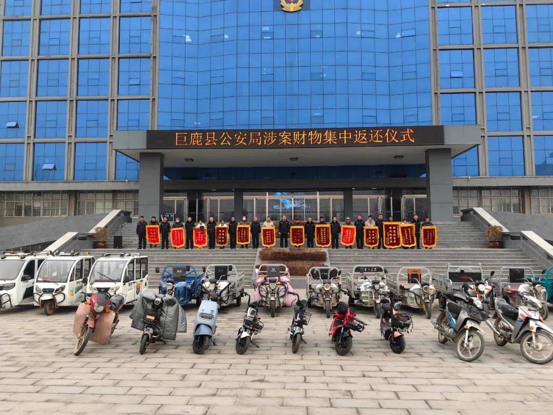 全力维护群众利益的决心和成果,1月30日,邢台市巨鹿县公安局举行涉案