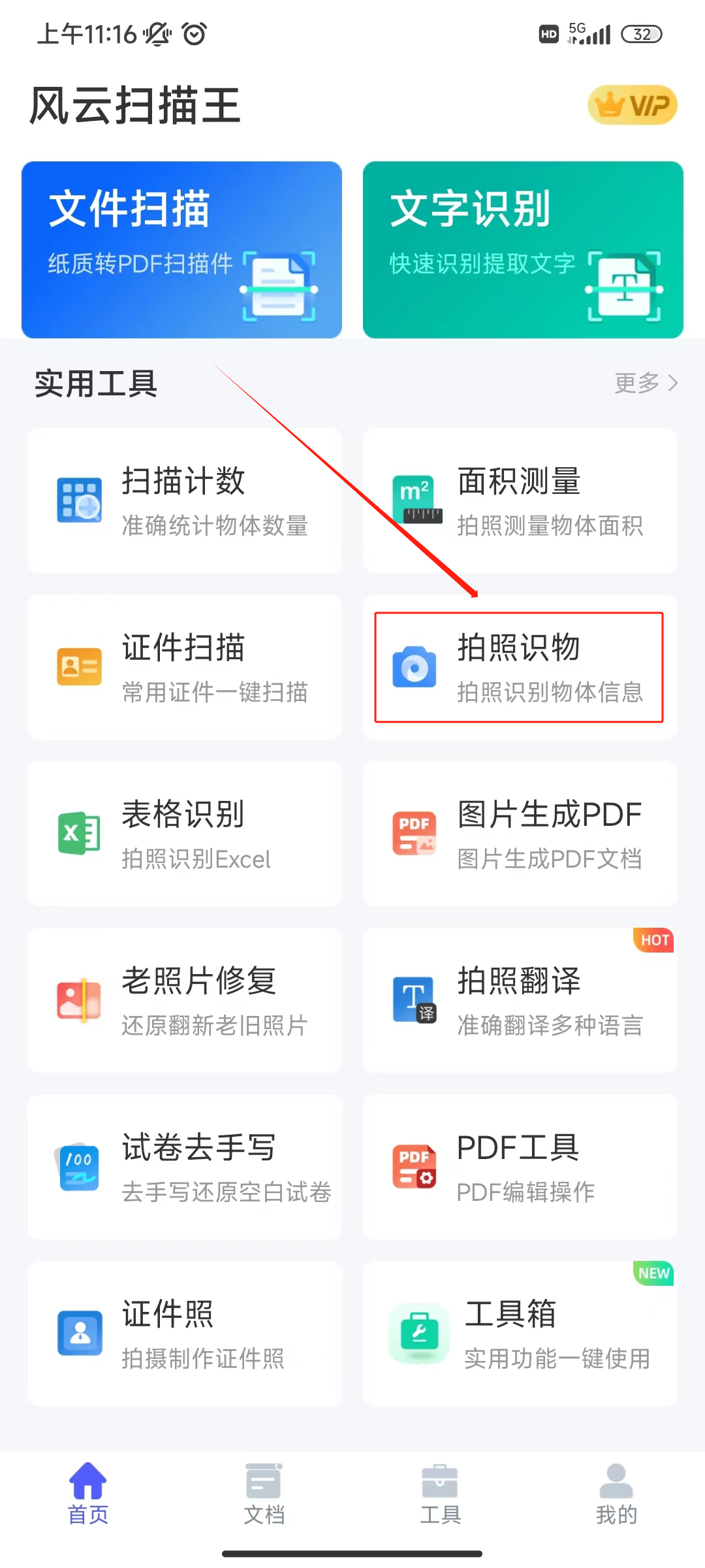 图片识别的工具有哪些?这些教你拍照扫描识物!