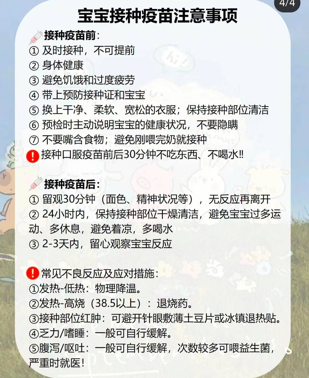 13价肺炎疫苗的接种攻略和注意事项