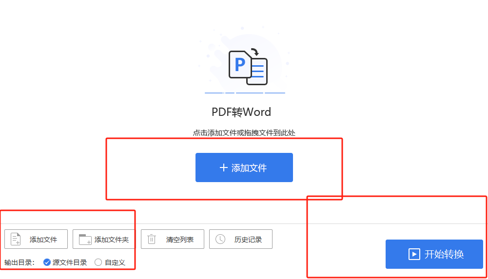 pdf的文件給轉換為word的文檔格式怎麼做?三個方法!