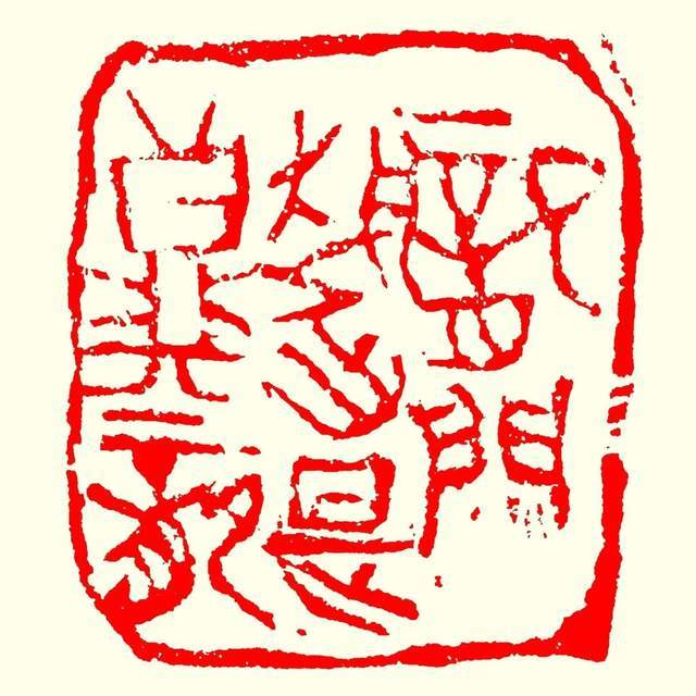龙腾汉上贺新春 武昌区书法家们齐送龙年祝福_篆刻_盛世_龙的