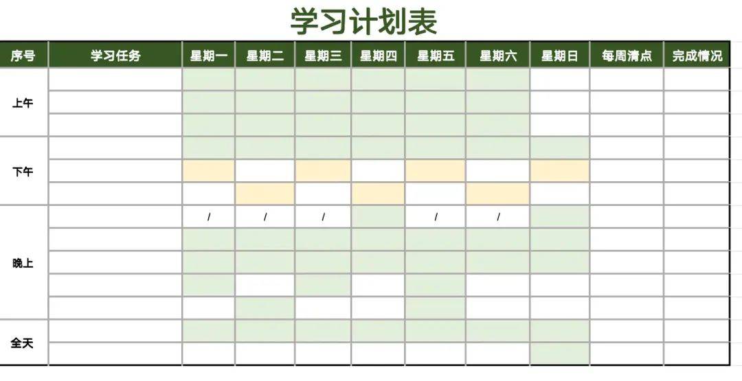 小学四年级计划表图片