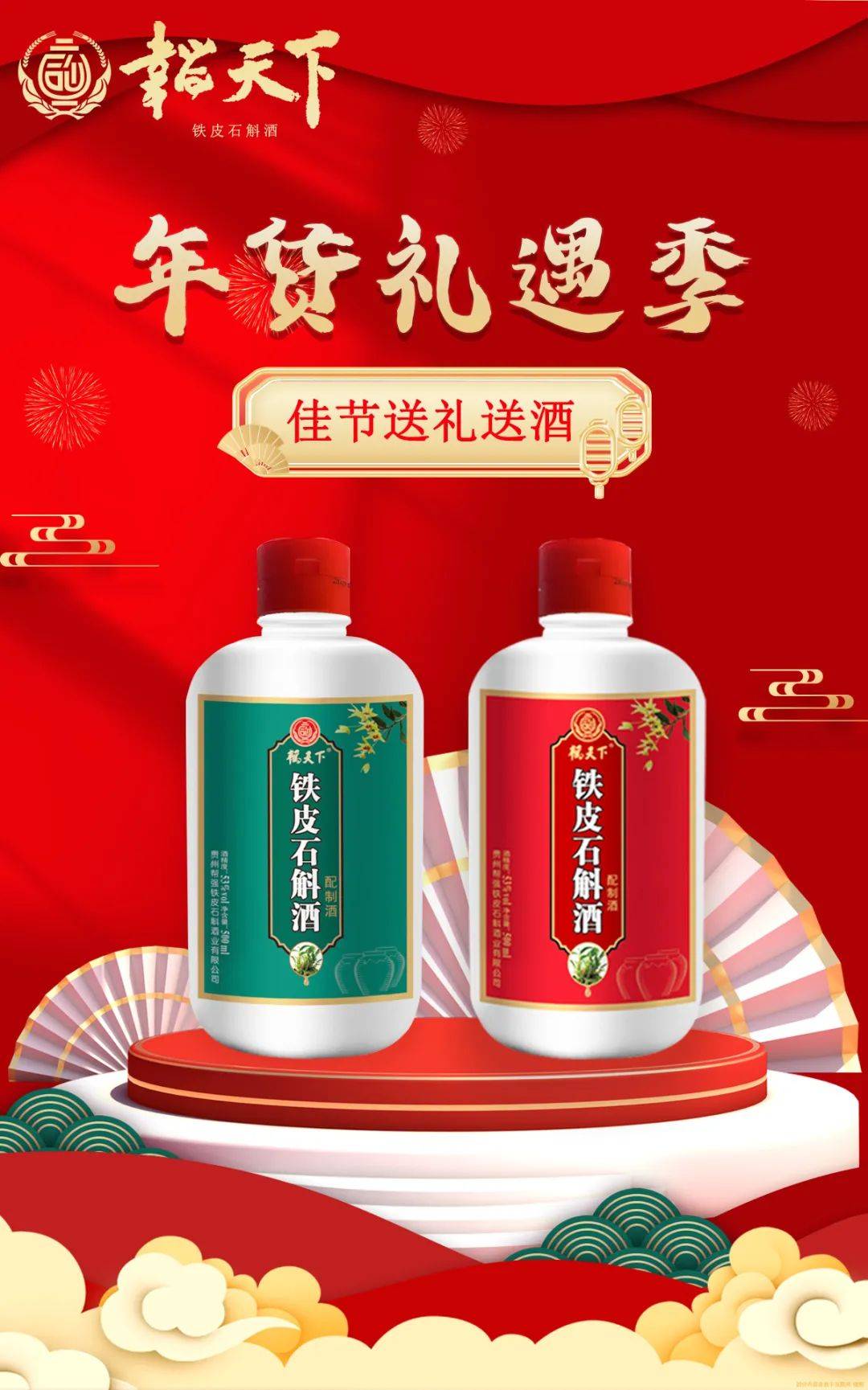春节送礼:精选韬天下铁皮石斛酒,年味加倍_祝福_美酒_中国人