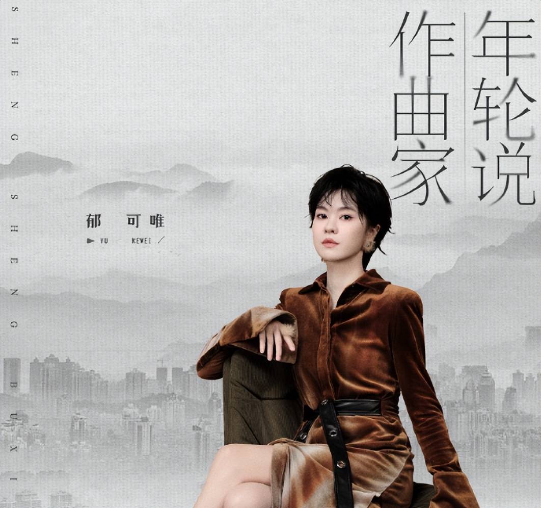 歌曲_郁可唯_合作