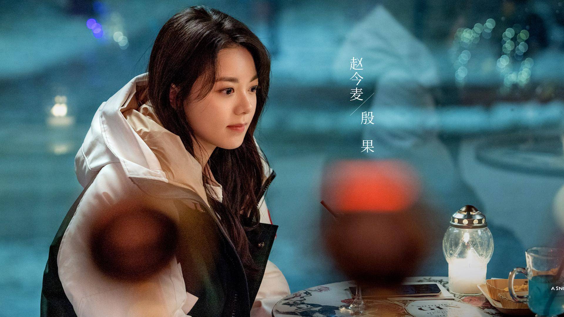 吴磊赵今麦《在暴雪时分》你需要知道的原著内容!_林亦扬_贺老_殷果