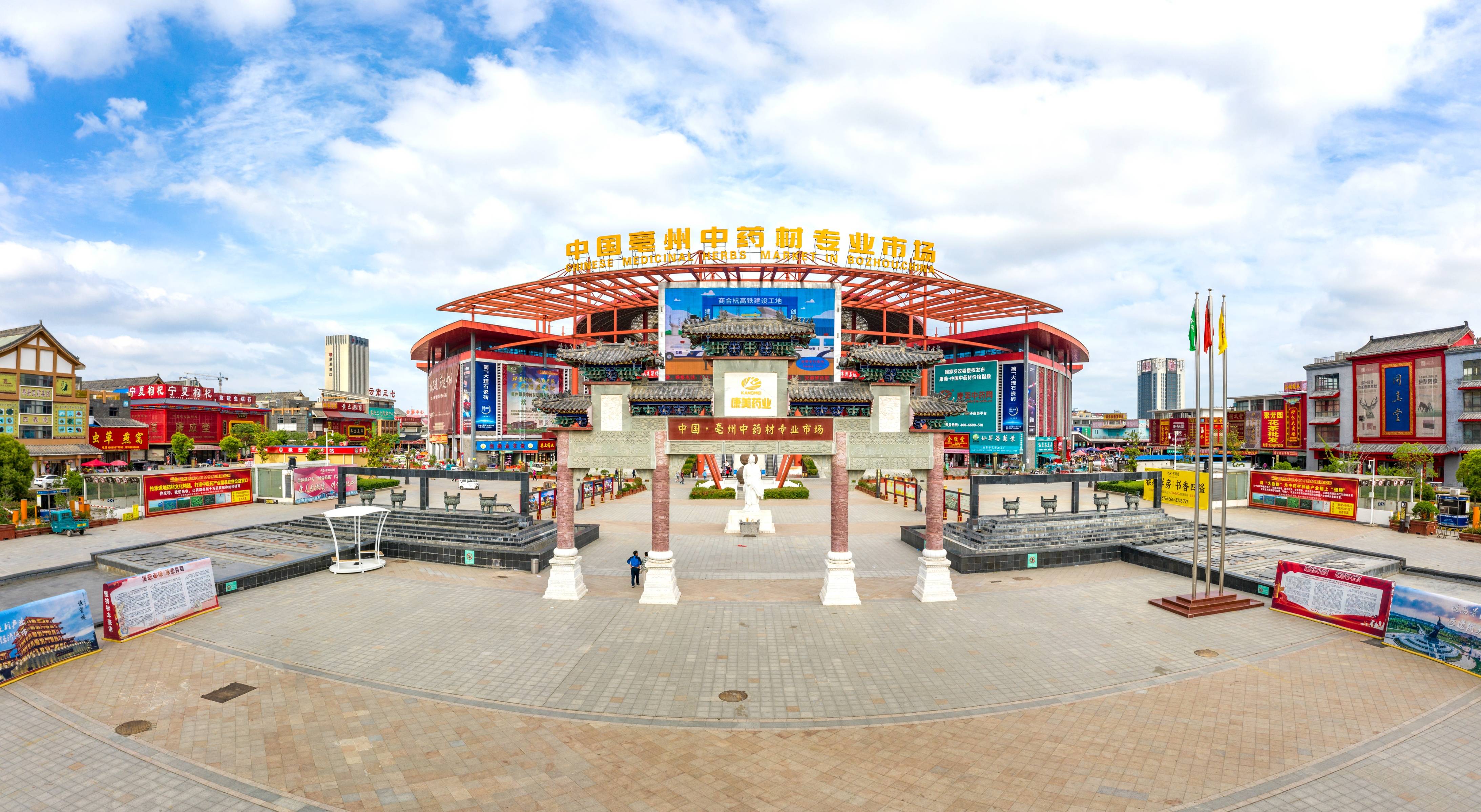 亳州中药产业迎来发展黄金期:政策扶持与市场潜力双重推动_安徽省