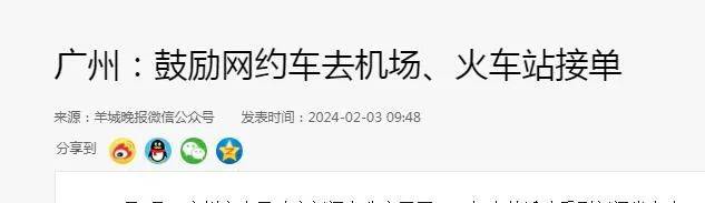 胡锡进为浦东机场恢复网约车的圆场，能打多少分？