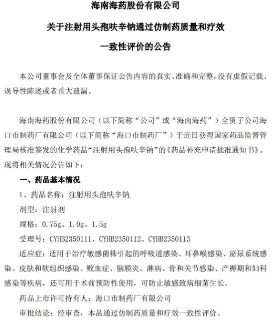 头孢呋辛钠为第二代头孢菌素类抗生素,具有抗菌谱广,杀菌活性强,缎栽