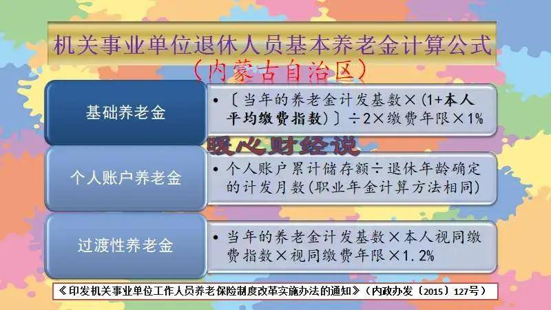 新辦法退休待遇主要包括基礎養老金,個人賬戶養老金,過渡性養老金三