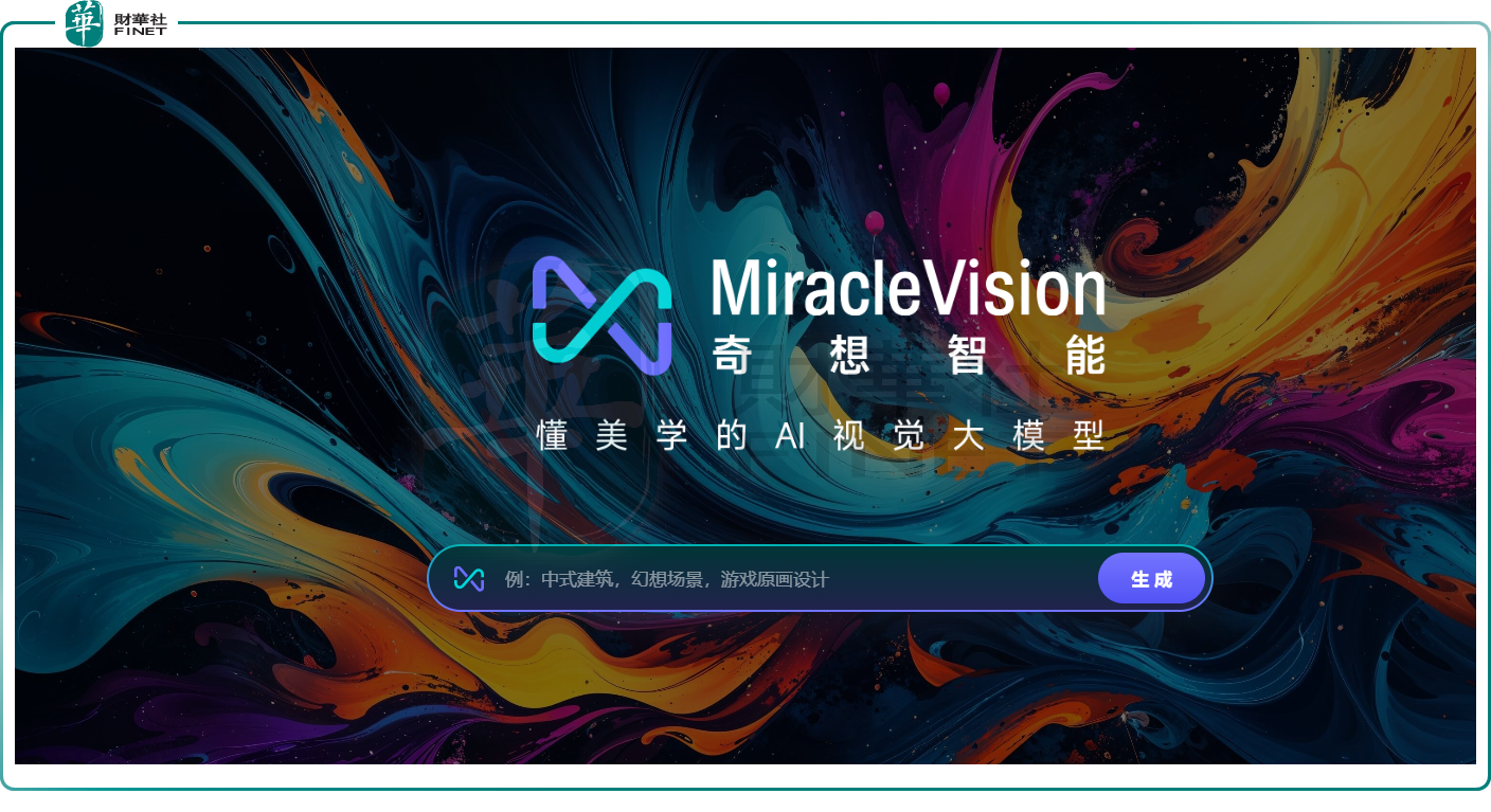 【财华洞察】斥巨资拿下站酷网,美图回归主业值得期待?