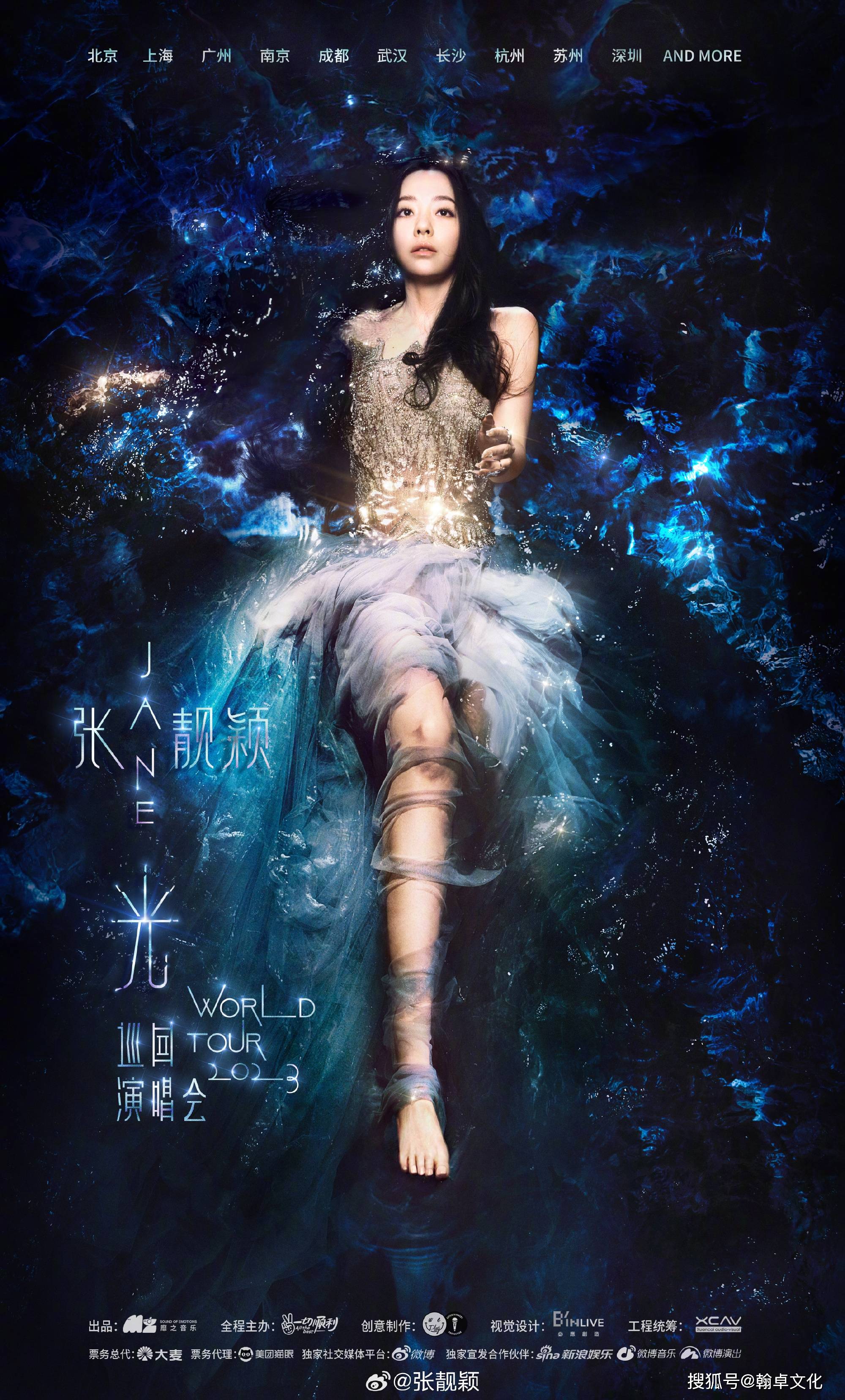 大河票务网:张靓颖"光"巡回演唱会,3月9日与你相约【深圳】!