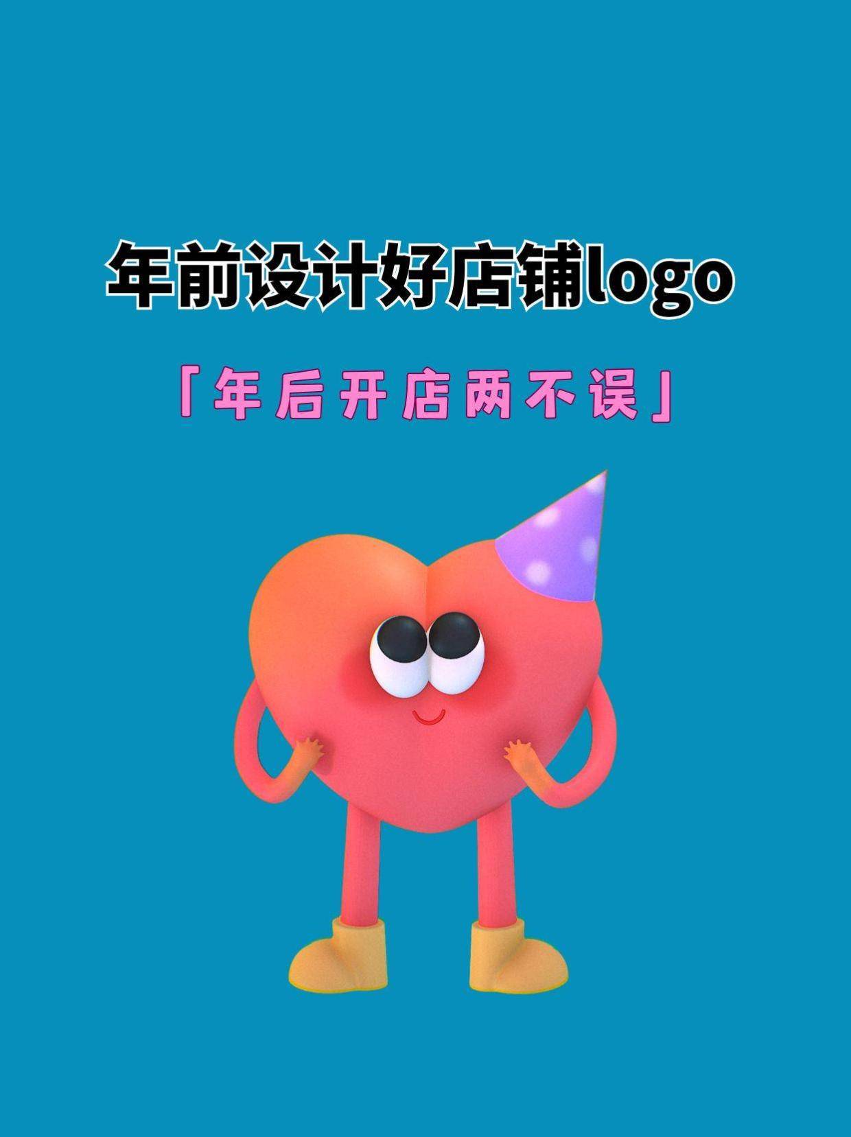 年前设计好店铺logo年后开店两不误