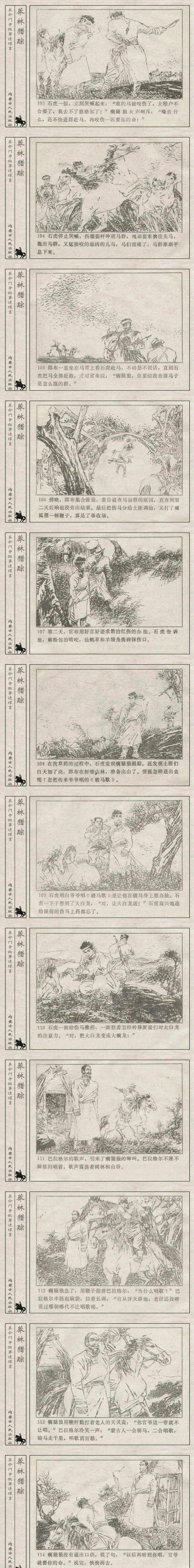 革命斗争故事连环画:《莽林猎踪》(1985年)