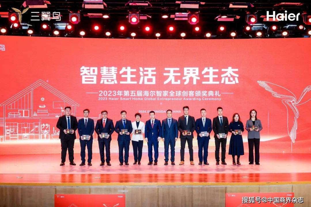 海尔智_平台_颁奖