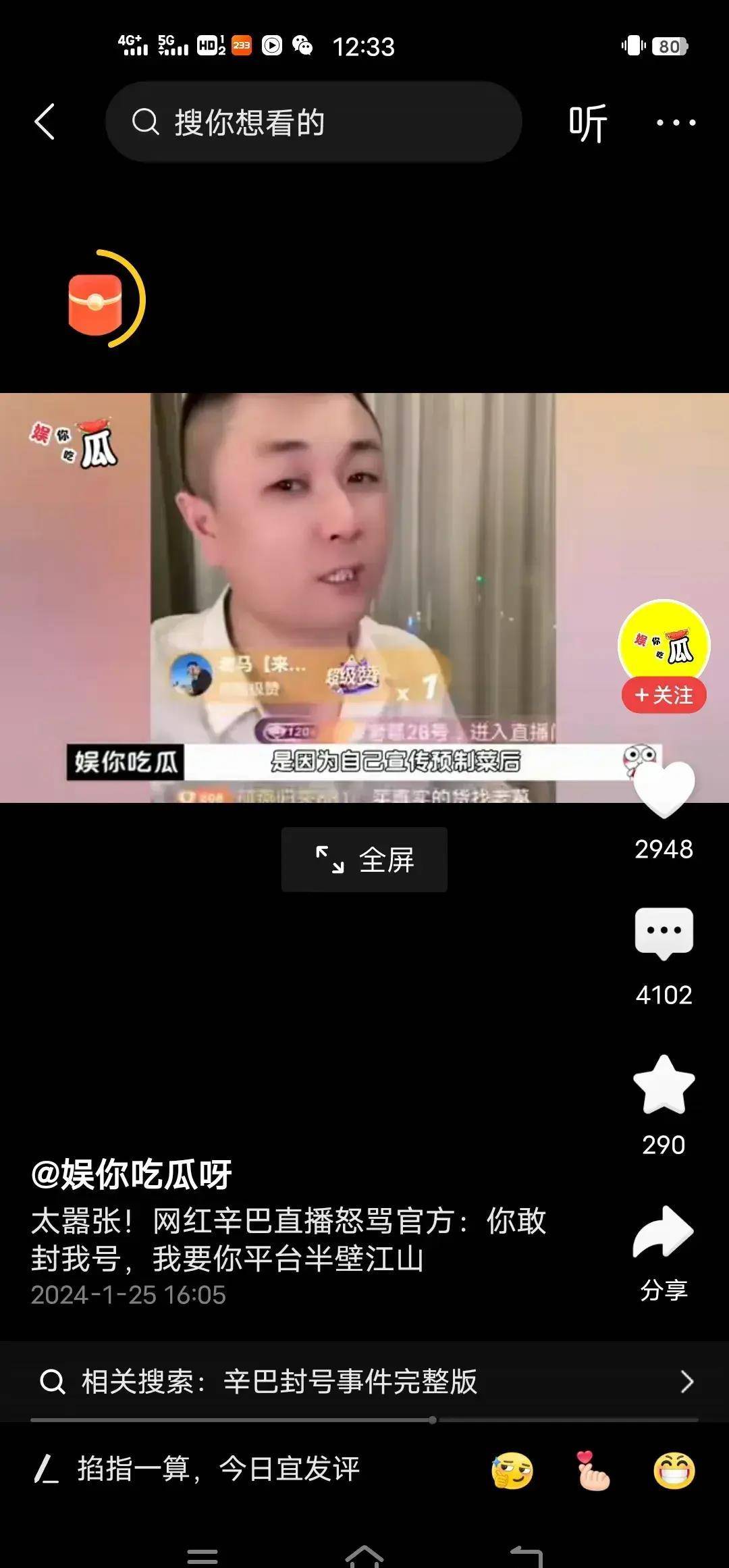 辛巴深夜发飙!