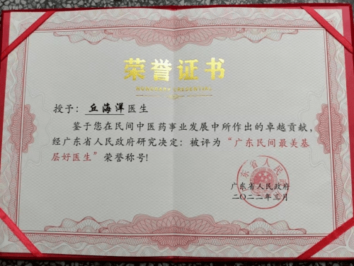 【祥龙贺岁】了不起的中医人—丘海洋向全国人民拜年_养生_保健_中