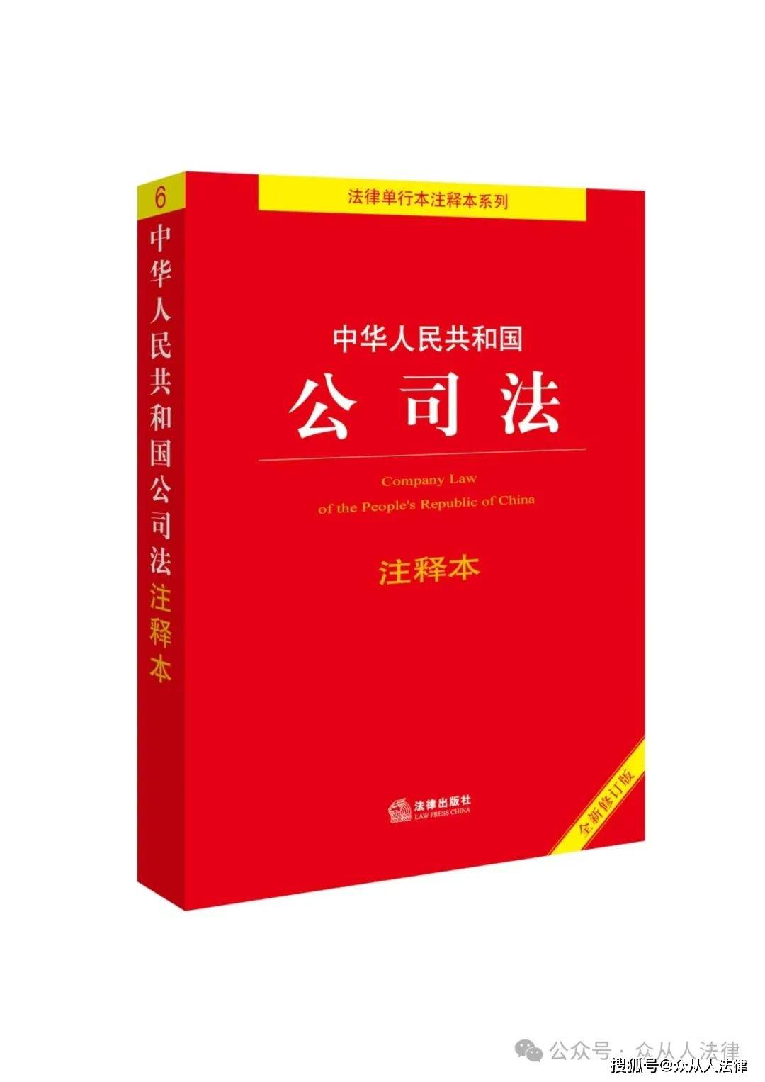 本书以最新的《中华人民共和国公司法》的法条为主线,每条内容前加设