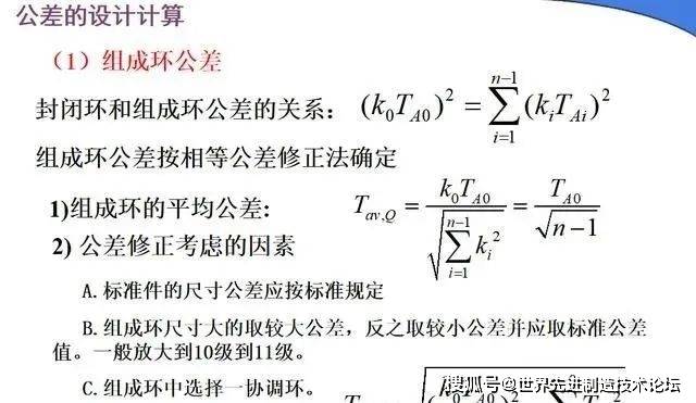 不完全互換法的裝配特點和應用實質是將組成環公差適當放大,零件容易