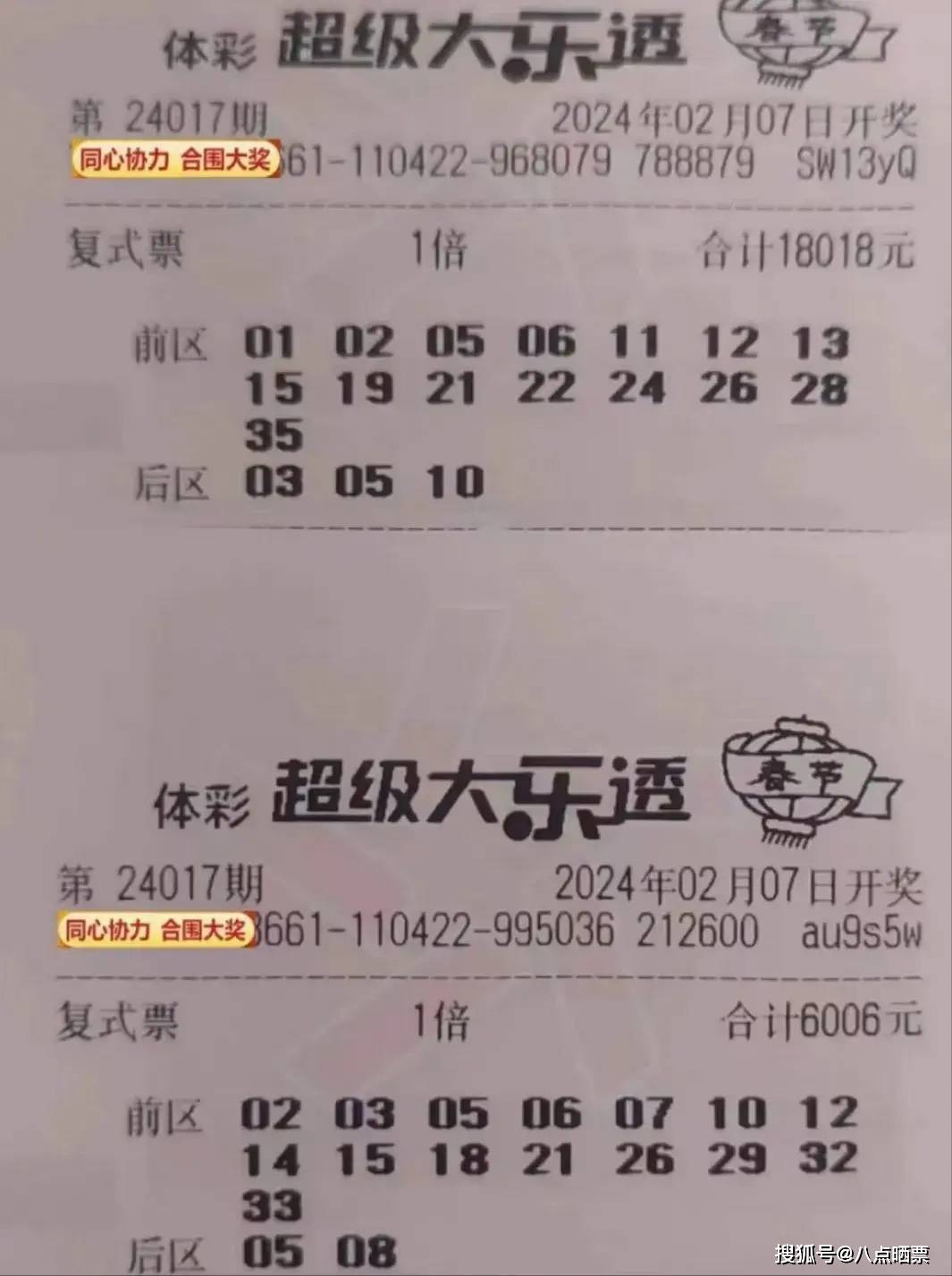 1.8万领衔,大乐透24017期最新晒票,仅供欣赏._彩票_生活_邻桌
