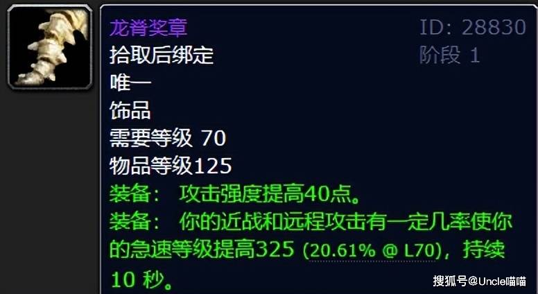 魔兽世界:tbc团本最具影响力的饰品,第一款元素萨质变